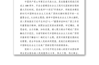 在中国共产党x市第五次代表大会上的报告