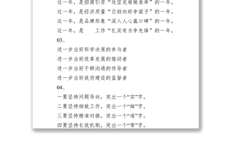 写材料实用小标题集锦50套，短一点，有气势！