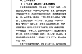 X区人民政府数据资源管理局关于9月份“互联网+政务服务”工作开展情况发言