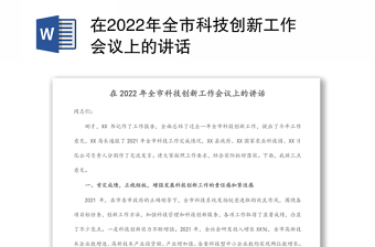 2022张家港创新工作发言