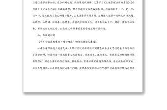 公司党委书记XX学习教育专题民主生活会对照检查材料