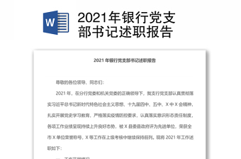 2022年银行党支部满意度测评表意见建议