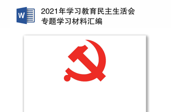 2022学习党中央指定学习材料