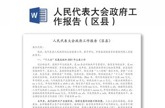 2022建平县人民政府工作报告