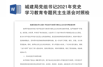 2022年局党组党史学习教育专题民主生活会整改方案