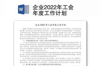 2022年度防腐蚀计划