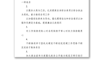 述职述责述廉经典提纲金句会汇编（140组）