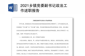 2022党工委副书记述职报告