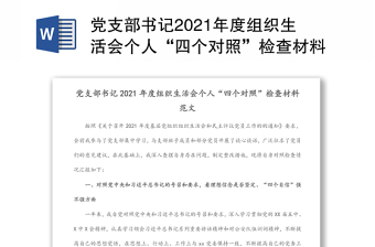 2022年度基层党支部组织生活会个人发言