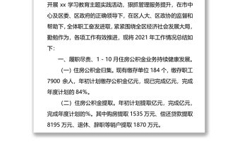 xx市住房公积金管理中心xx管理部2021年度工作情况总结