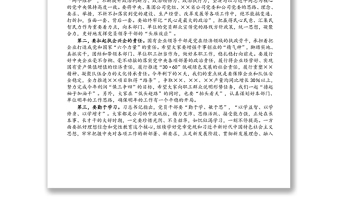 国企党委书记在新任职干部集体谈话会上的讲话（1）