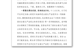 在集体履责谈话会上的提纲