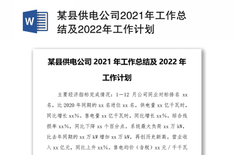 公司派驻纪检组2022年工作计划