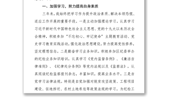 纪检监察人员三年工作总结