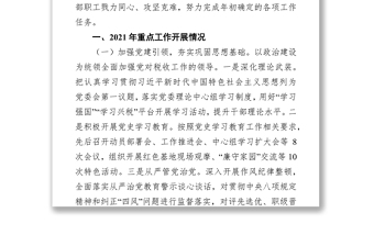 国家税务总局清丰县税务局2021年工作总结及2022年工作谋划