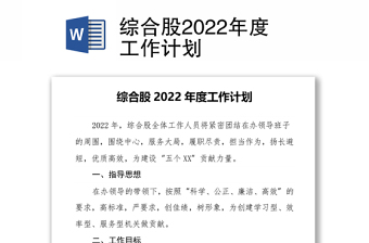 2022园区综合党委年度工作计划