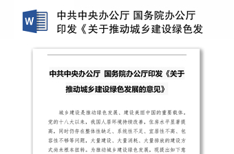 中共中央办公厅关于印发中央层次整治形式主义为基层减负工作机制2022年工作耍