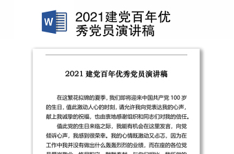 2022建党百年辉煌百年演讲稿