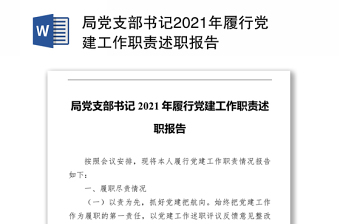 2022最新支部书记党建述职问题整改清单