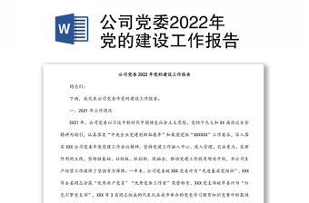 刘爱力2022年党的建设讲话