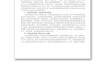 县委政法委书记2021年述职报告
