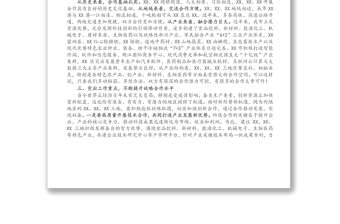 在X市与X市科技协同创新战略合作座谈会上的讲话