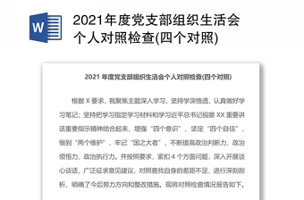 2022年度党支部组织生活会支部支委班子征求意见表