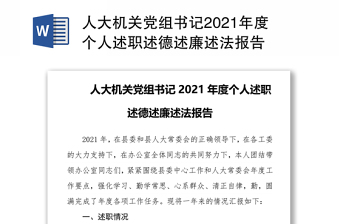 2022供电所支部书记抓党建个人述职报告从哪几方面写