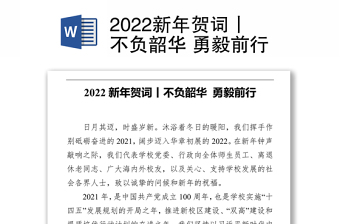2022微型党课奋斗不负韶华