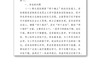 街道党工委书记学习教育专题民主生活会对照检查材料