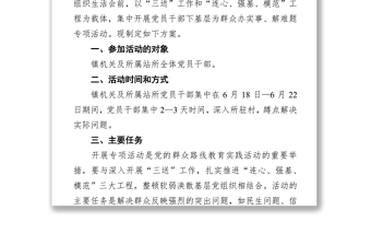 我为群众办实事活动方案（二）