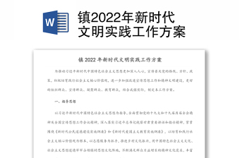 2022年新时代文明实践所站工作项目清单