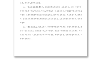 X学校校长在寒假安全教育上的讲话