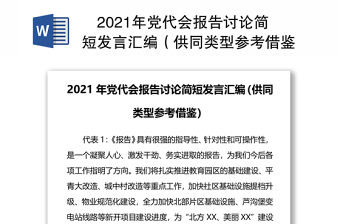 党代会报告讨论发言2022年12月