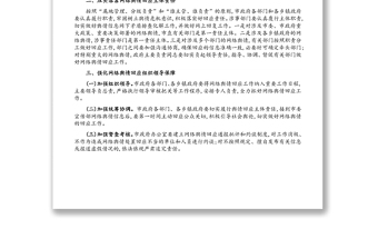 关于XX市建立健全网络舆情响应机制切实做好网络舆情回应的工作方案