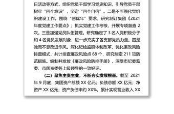 XX集团2021年前三季度工作总结