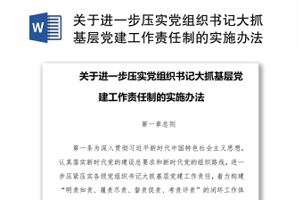 2022学习中央党委党组网络安全工作责任制实施办法发言材料