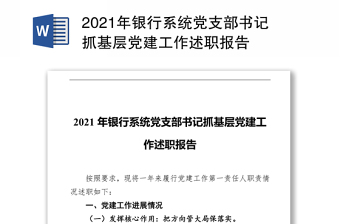 2022年7人以下党支部书记选举结果报告