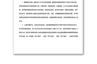 中共XX县委关于召开年末专题民主生活会情况的报告（五个带头）