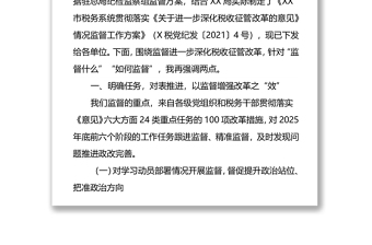 在深化税收征管改革工作会议上的讲话