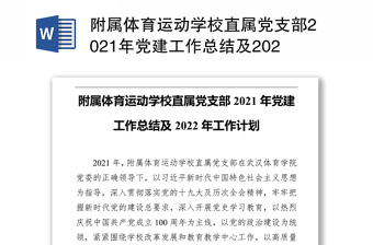 2022大气红色基层党委党支部年终党建工作总结模板