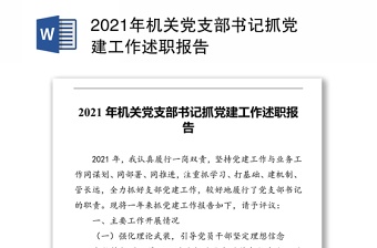 2022年公安党支部述职报告