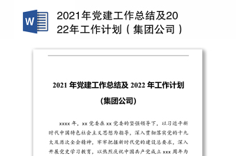 2022年国铁集团集团公司两级一号文件宣传提纲学习讨论