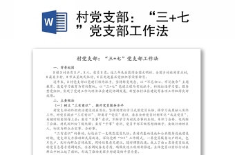 2022中国女企业家协会党支部工作计划安排