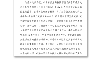 市国资委领导班子年末专题民主生活会对照检查材料（五个带头）