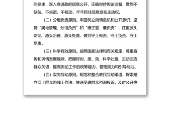 关于建立政务舆情收集研判和回应机制的通知