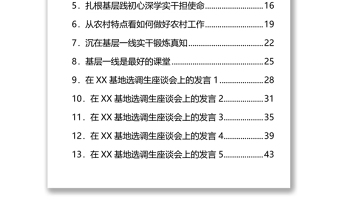 选调生座谈会交流发言高质量文稿汇编16篇