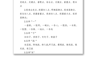 机关写材料实用词组、句子分类集锦汇编（5.7万字）