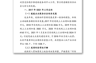 x街道办事处近五年工作总结及未来五年计划