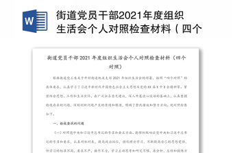 中共厦门工学院委员会2022年度党员组织生活会个人自评表